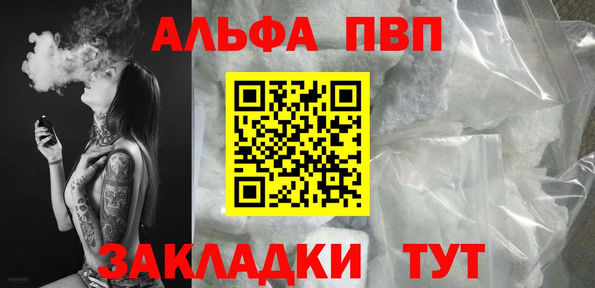 A PVP кристаллы Санкт-Петербург