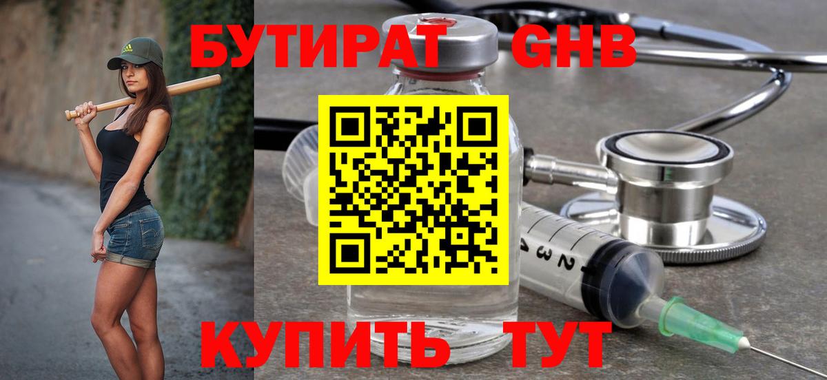 БУТИРАТ 1.4BDO  Вход с VPN  Санкт-Петербург 