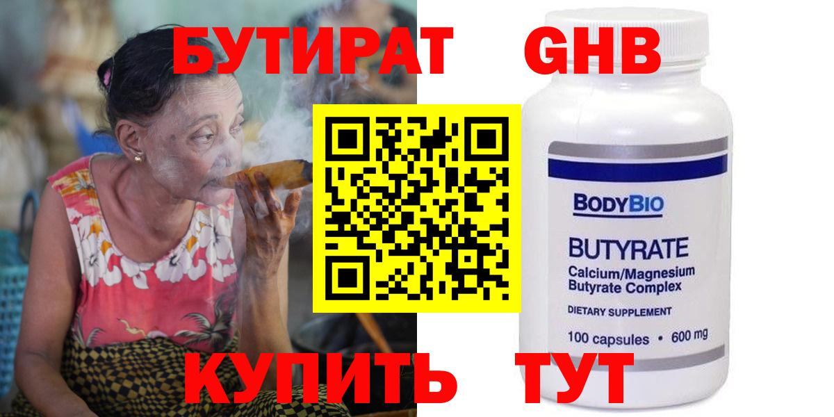Бутират GHB Санкт-Петербург