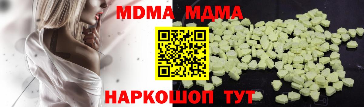 МДМА кристаллы  MDMA  Вход с VPN  Санкт-Петербург  MDMA crystal 